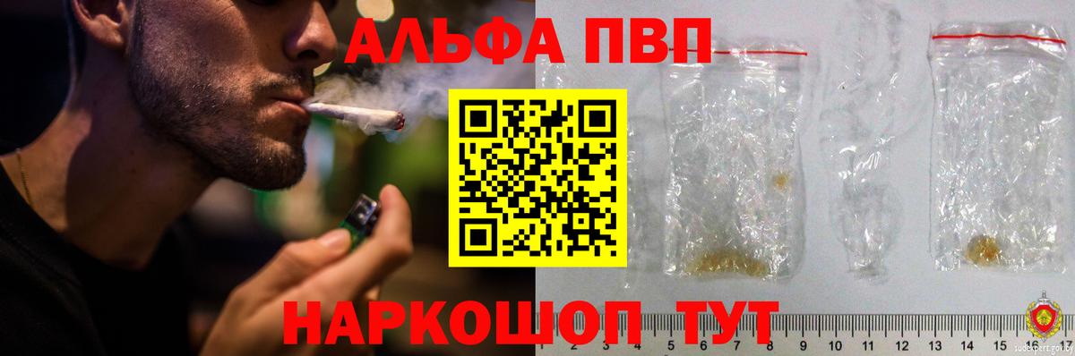 Alpha PVP Соль  Alfa_PVP VHQ  Рославль  Вход с VPN  что такое   APVP мука 