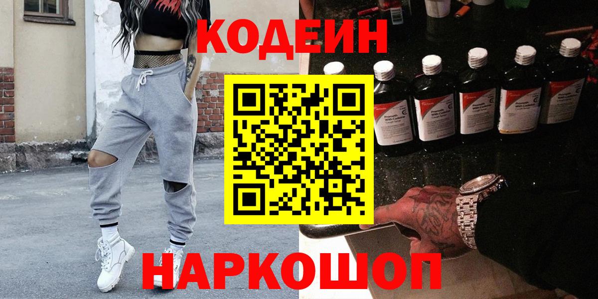 Codein Purple Drank Рославль