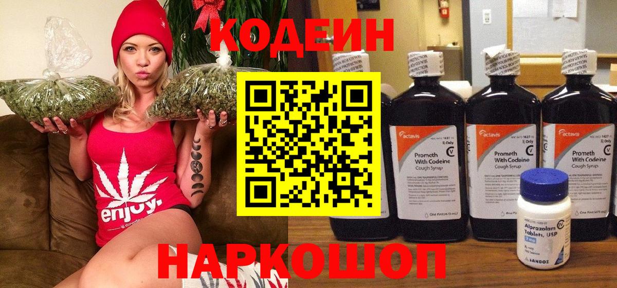 Кодеиновый сироп Lean напиток Lean (лин)  Кодеин напиток Lean (лин)  Рославль  Вход с VPN 