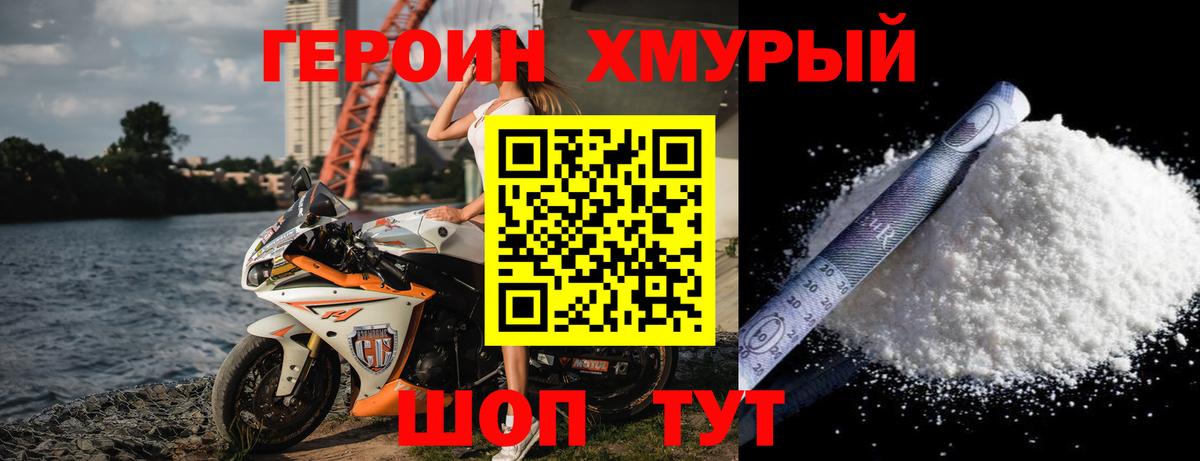 ГЕРОИН гречка  Вход с VPN  Героин  Рославль 