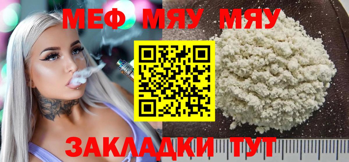 МЕФ кристаллы Рославль